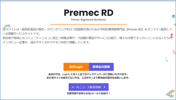 Premec RD トップページ